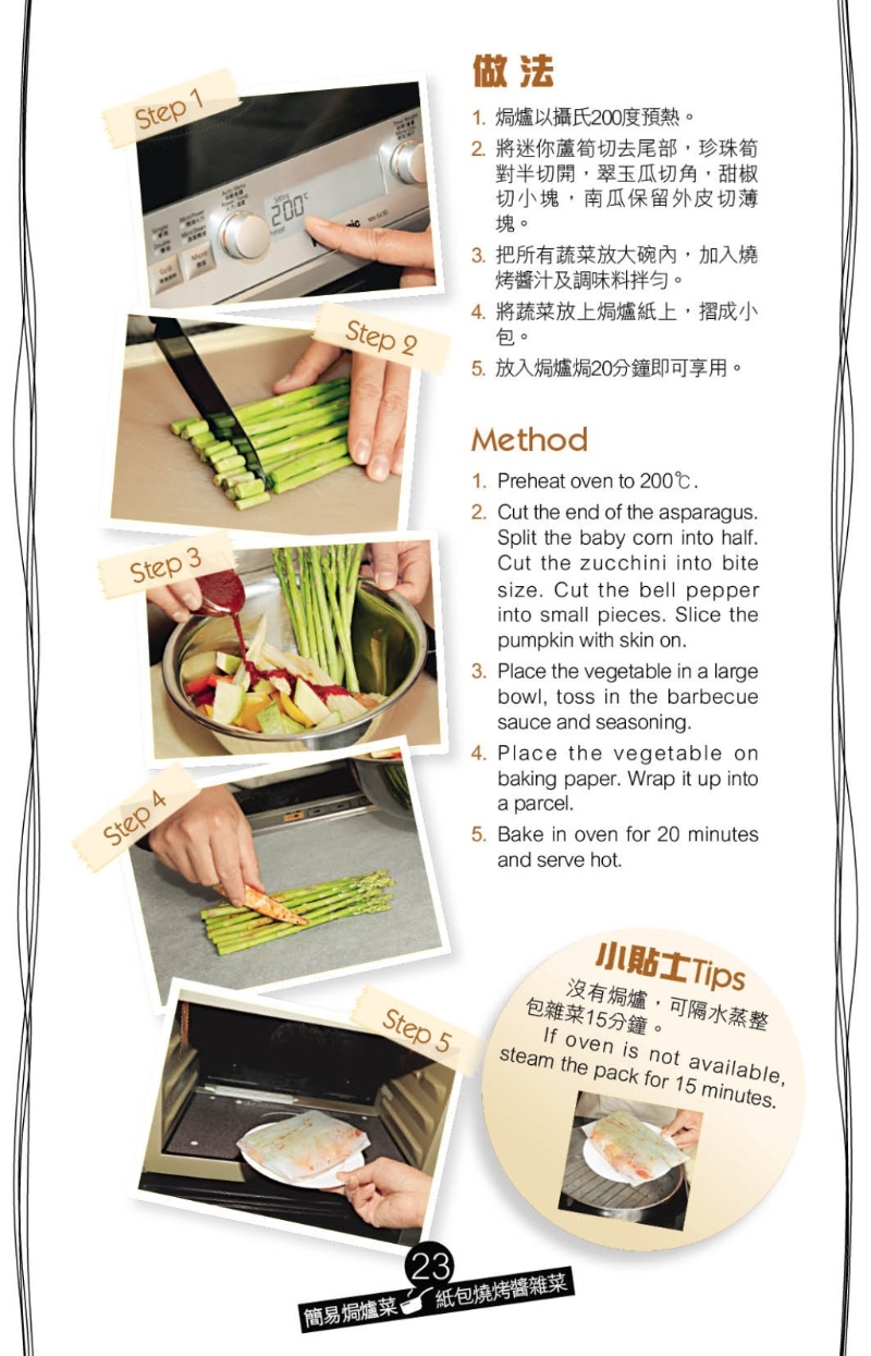 紙包燒烤醬雜菜3 紙包燒烤醬雜菜3