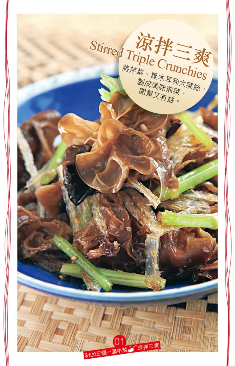 涼拌三爽 涼拌三爽