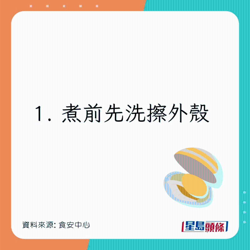 煮前先清洗外殼