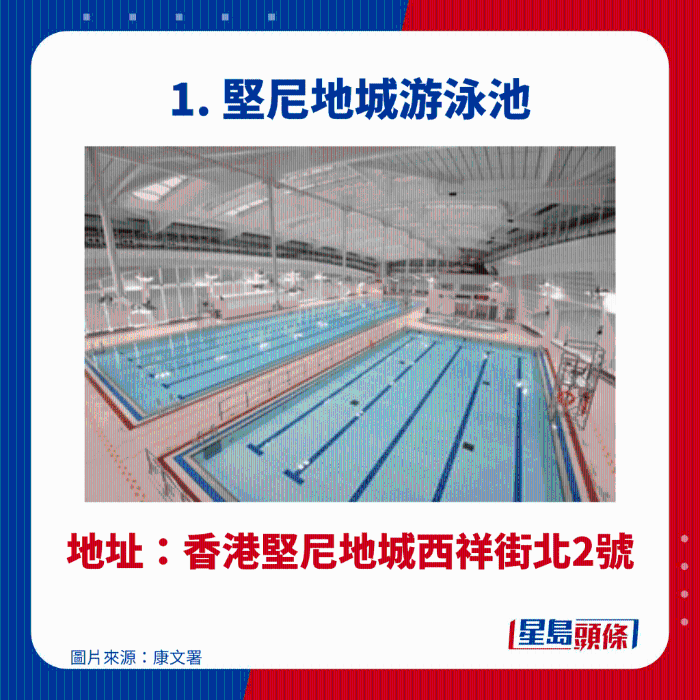 堅尼地城游泳池 堅尼地城游泳池