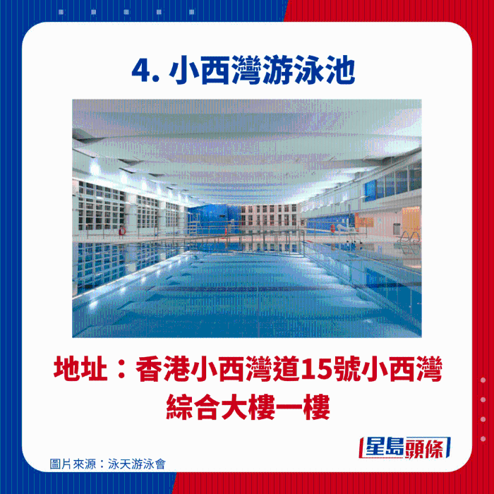 小西灣游泳池 小西灣游泳池