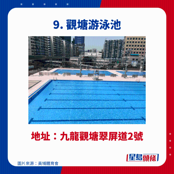 觀塘游泳池 觀塘游泳池