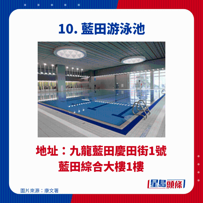 藍田游泳池 藍田游泳池