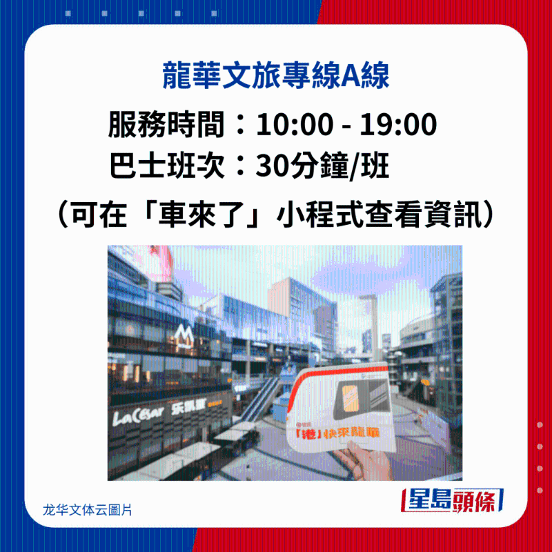 龍華文旅專線A線服務時間及巴士班次