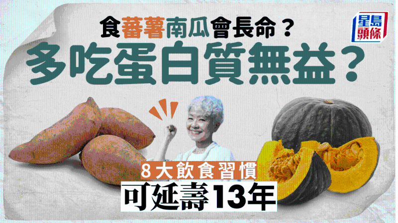 長壽飲食 長壽飲食