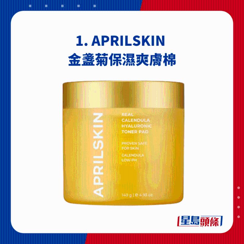 1. APRILSKIN 金 盞菊保濕爽膚棉 1. APRILSKIN 金 盞菊保濕爽膚棉