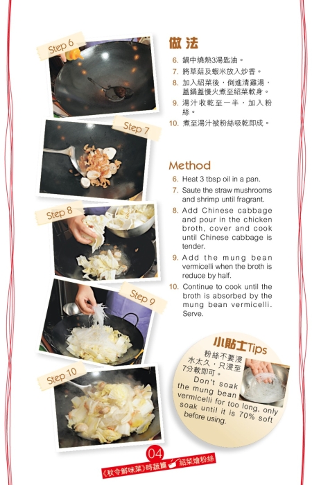 紹菜燴粉絲做法。