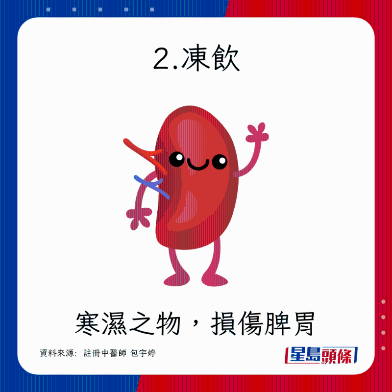 寒濕之物，損傷脾胃。