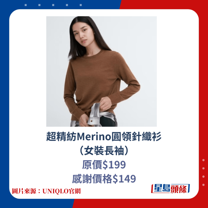 超精紡Merino圓領針織衫(女裝長袖) 超精紡Merino圓領針織衫(女裝長袖)