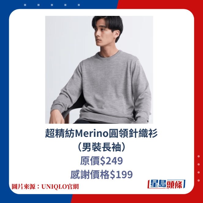 超精紡Merino圓領針織衫(男裝長袖) 超精紡Merino圓領針織衫(男裝長袖)