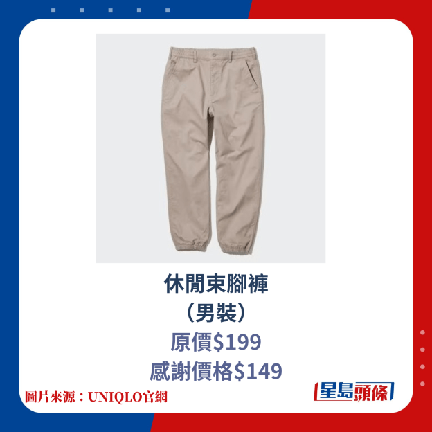 休閑束腳褲(男裝) 休閑束腳褲(男裝)