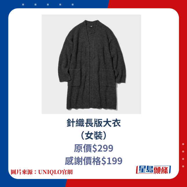 針織長版大衣(女裝) 針織長版大衣(女裝)