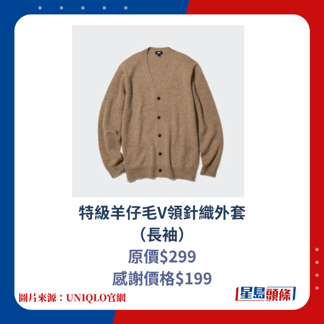 特級羊仔毛V領針織外套(長袖) 特級羊仔毛V領針織外套(長袖)