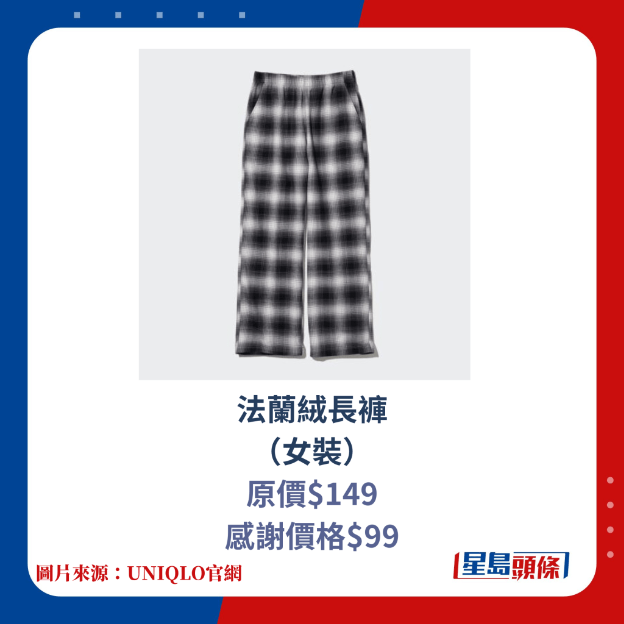 法蘭絨長褲(女裝) 法蘭絨長褲(女裝)