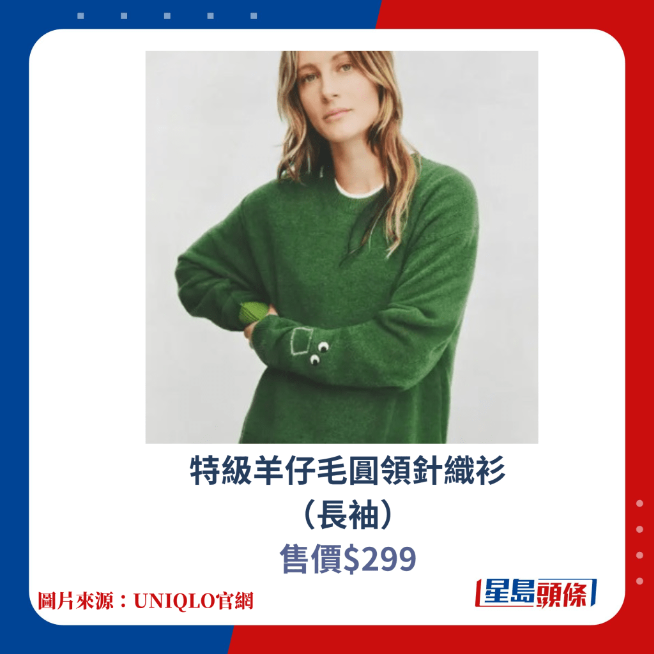 特級羊仔毛圓領針織衫(長袖) $299 特級羊仔毛圓領針織衫(長袖) $299