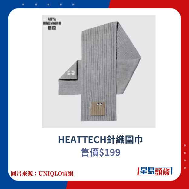 HEATTECH針織圍巾 $199 HEATTECH針織圍巾 $199