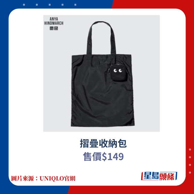 折疊收納包 $149 折疊收納包 $149