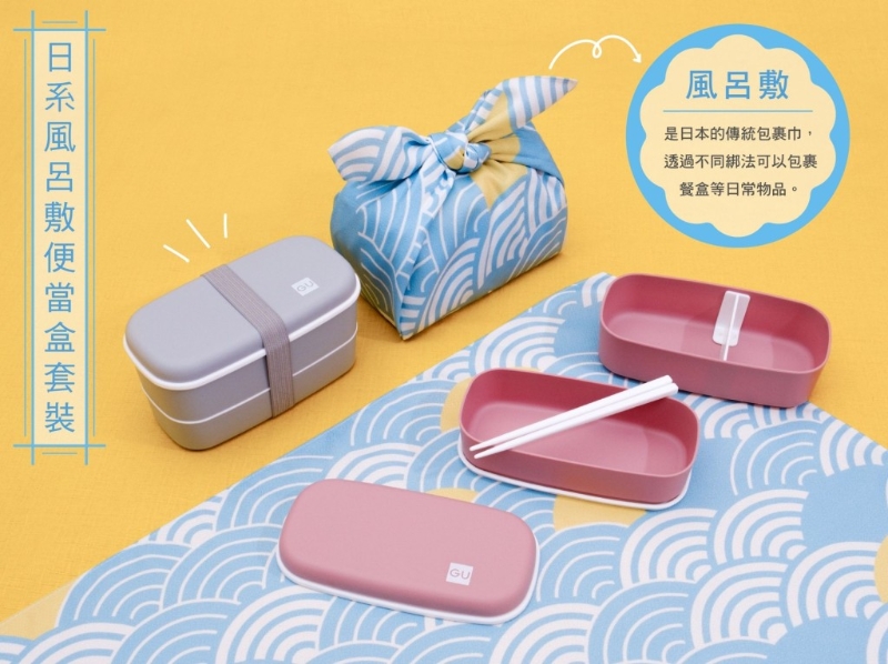 GU感謝節三重優惠，日本傳統包裹巾“風呂敷”精美雙層便當盒套裝（灰色或粉色）