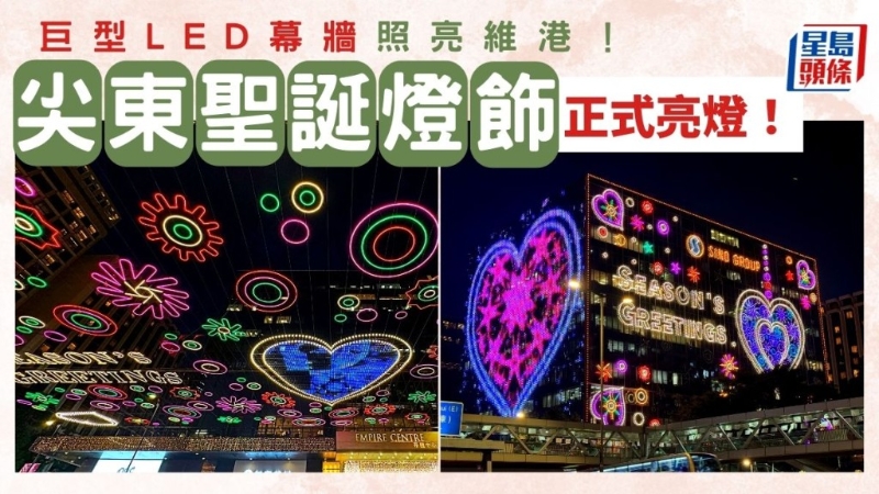 尖沙咀圣誕燈飾2023亮燈！聯乘英藝術家巨型LED幕墻+圣誕數碼光影匯演照亮維港！