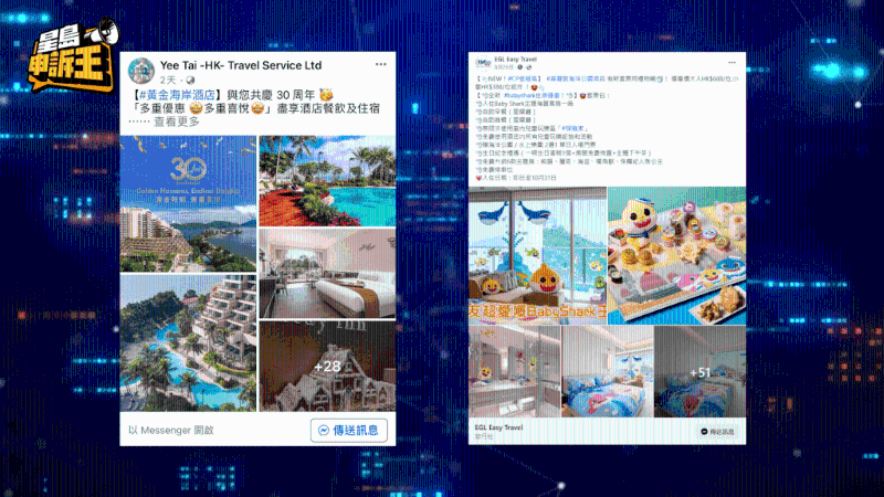 假專頁會用大量的酒店靚相吸引消費者。