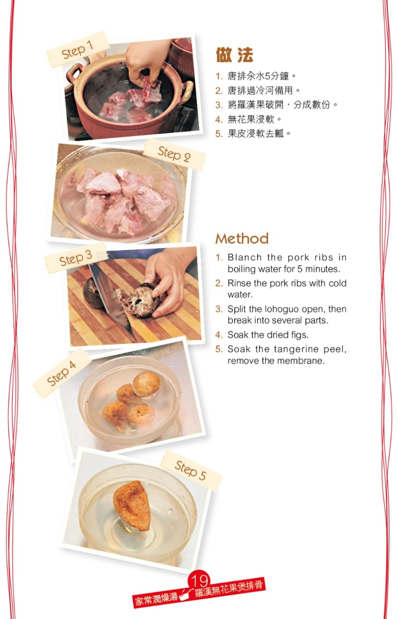 甘甜潤肺家常湯 羅漢無花果煲排骨3
