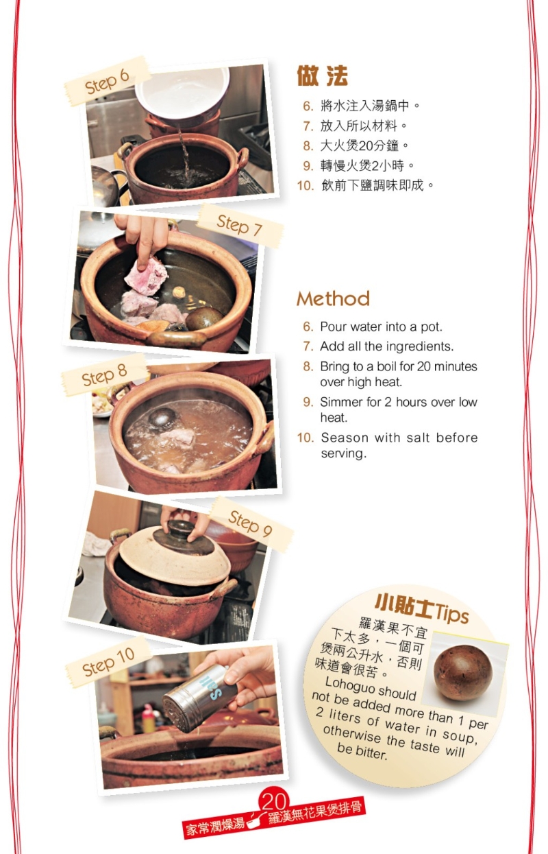 甘甜潤肺家常湯 羅漢無花果煲排骨4