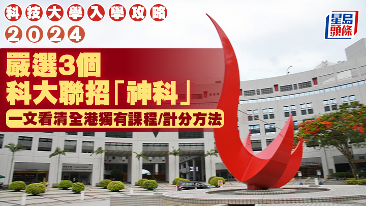 科大入學攻略 科大入學攻略