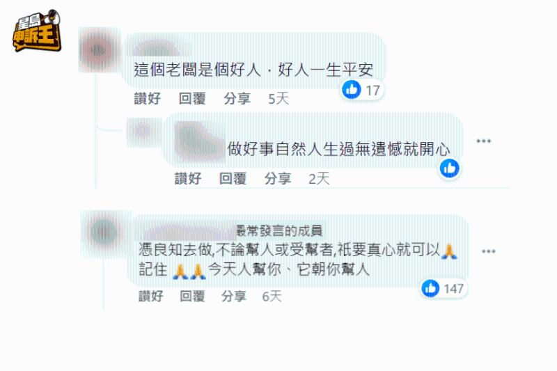 網民大贊老板好人又熱心。