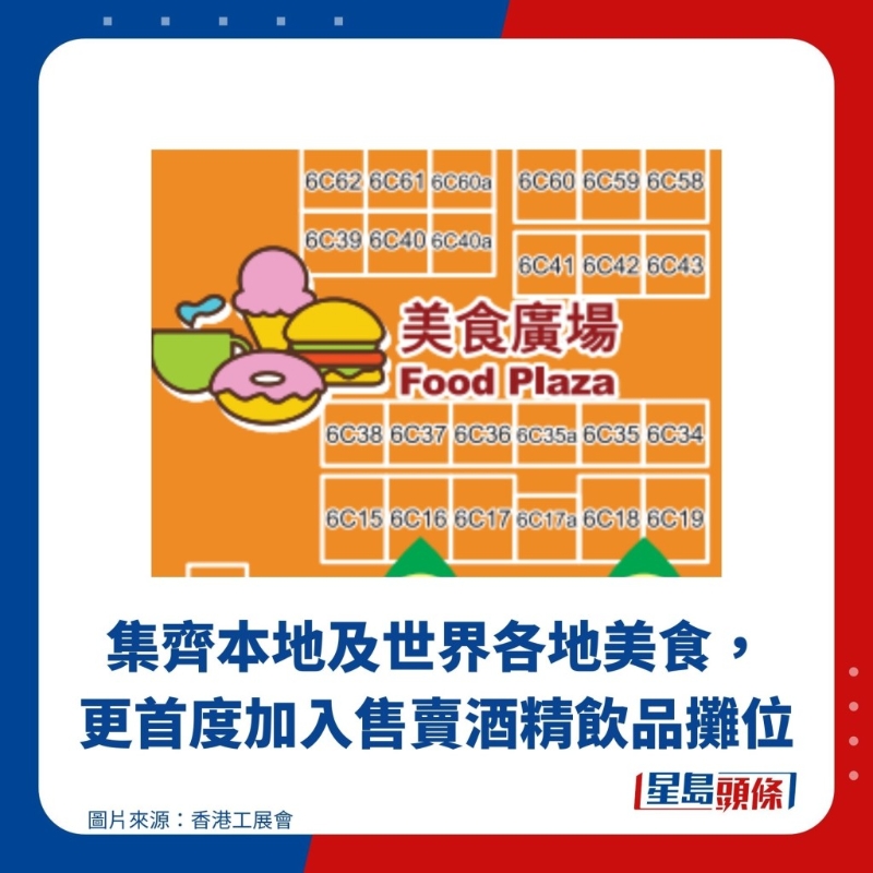 集齊本地及世界各地美食，更首度加入售賣酒精飲品攤位