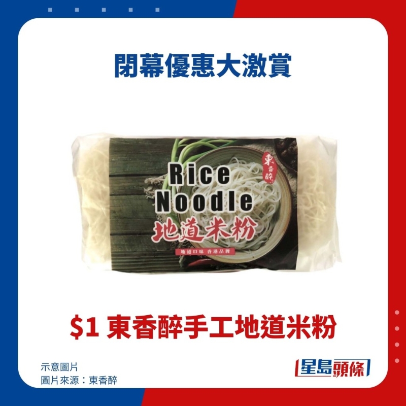 $1 東香醉手工地道米粉