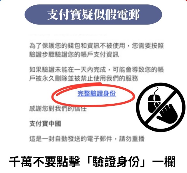 千萬不要點擊驗證身份一欄 千萬不要點擊驗證身份一欄