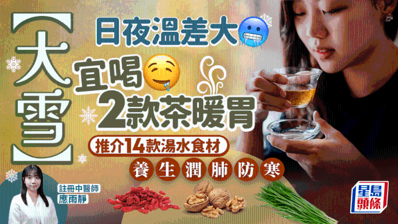 大雪節氣養生2023 大雪節氣養生2023