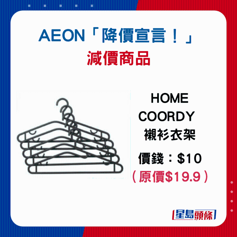 HOME COORDY 襯衫衣架:$10 5個(原價$19.9 5個) HOME COORDY 襯衫衣架:$10 5個(原價$19.9 5個)