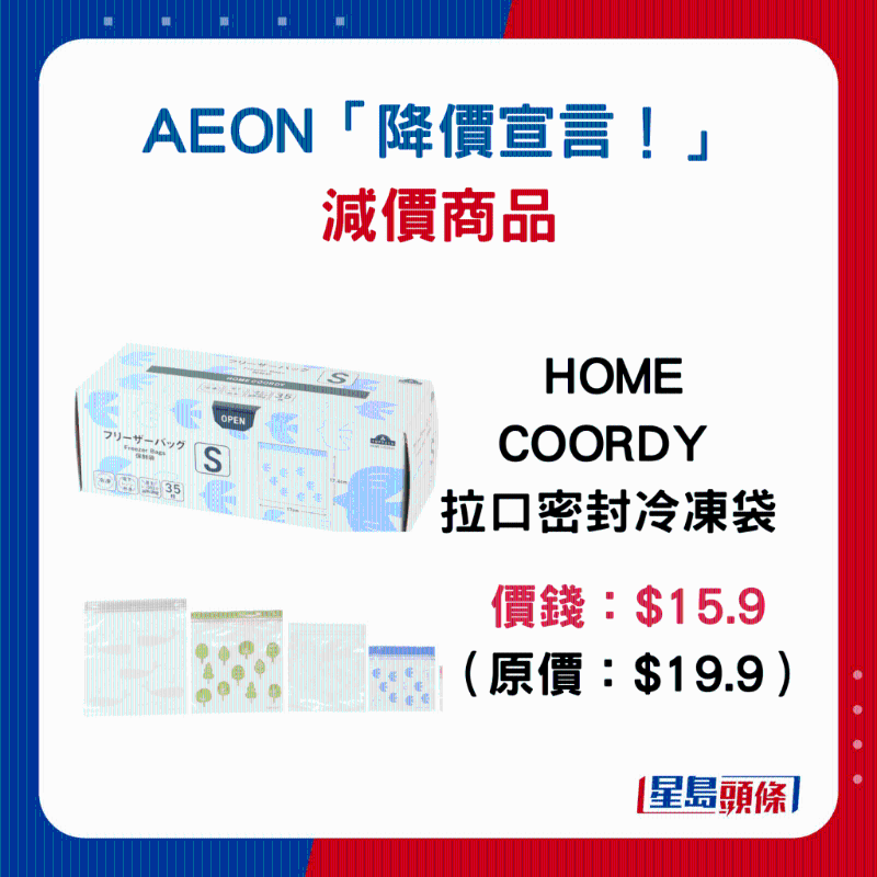 HOME COORDY 拉口密封冷凍袋:$15.9 (原價:$19.9) HOME COORDY 拉口密封冷凍袋:$15.9 (原價:$19.9)