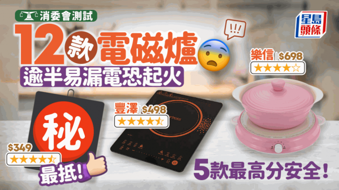 消委會電磁爐推介 消委會電磁爐推介