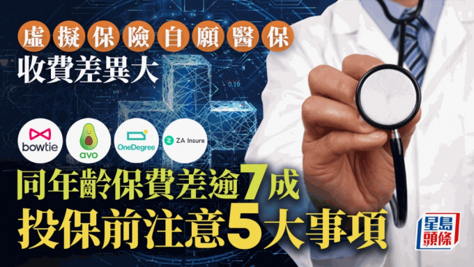 虛擬保險自愿醫保收費差異大 虛擬保險自愿醫保收費差異大
