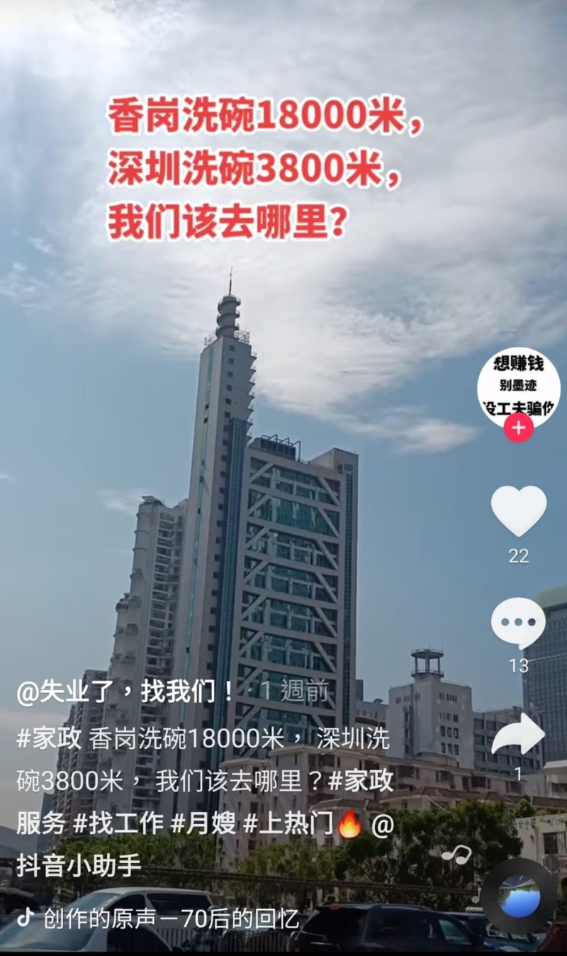 中介在抖音宣傳，稱可介紹內地人前往香港當洗碗工，收入比深圳高很多。