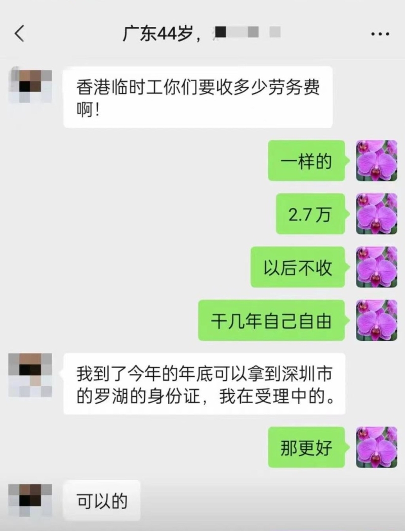 記者放蛇與內地中介對話，對方稱協助內地人赴港工作要收取中介費27000元人民幣。