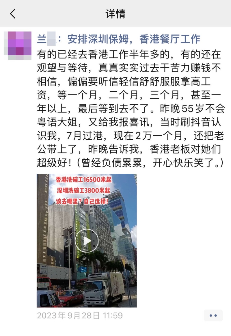 中介指有內地女子赴港工作月入2萬元，其丈夫后來也赴港工作。