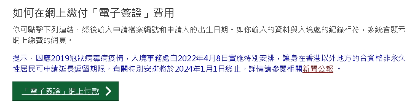 ▲“電子簽證”也可以在網上付款。