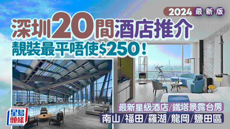 深圳酒店 深圳酒店