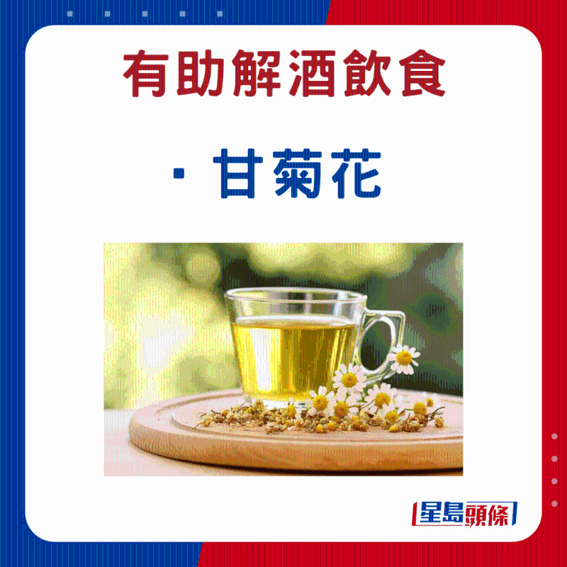 解酒食物:甘菊花 解酒食物:甘菊花