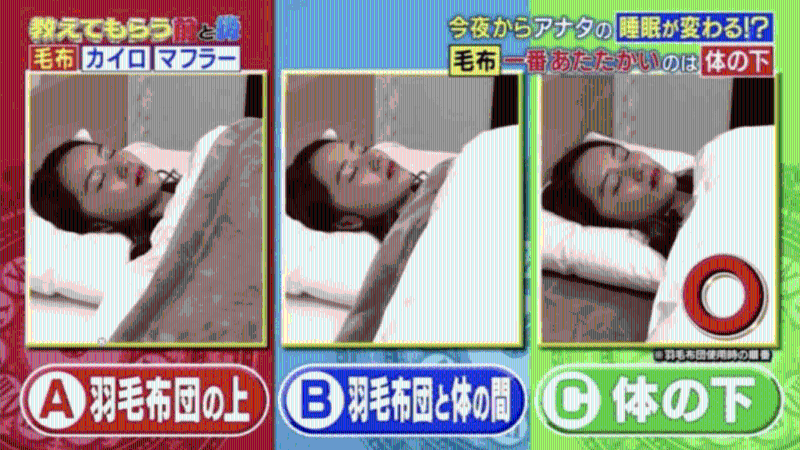 專家比拼3種蓋被方法。（圖片來源：《教えてもらう前と后》節目截圖）