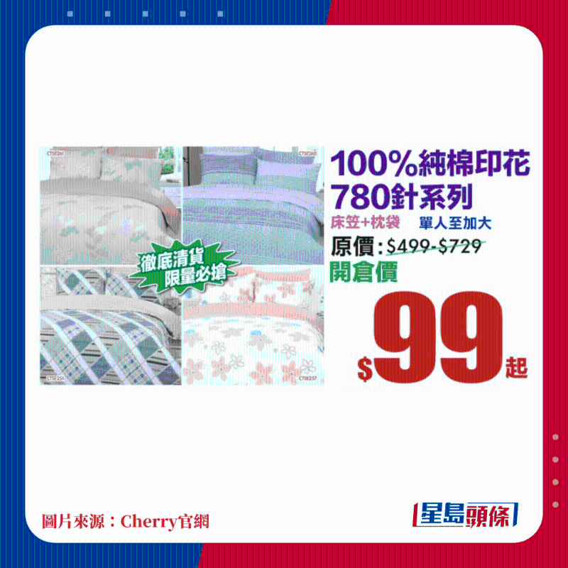 100%純棉印花780針系列 床笠+枕袋 單人至加大$99起 100%純棉印花780針系列 床笠+枕袋 單人至加大$99起