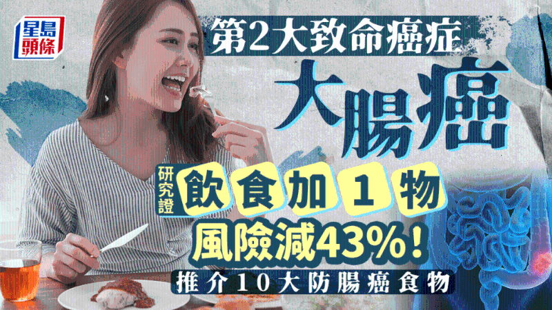 推介10大防腸癌食物 推介10大防腸癌食物