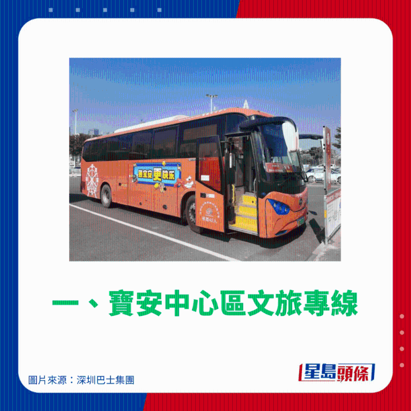 一、寶安中心區文旅專線