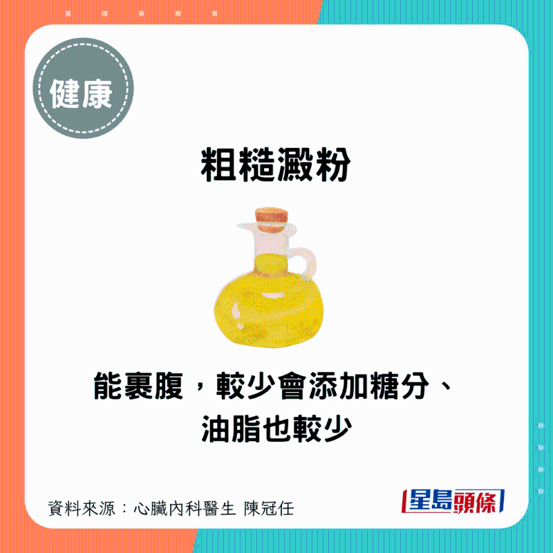 能裹腹，較少會添加糖分、油脂也較少