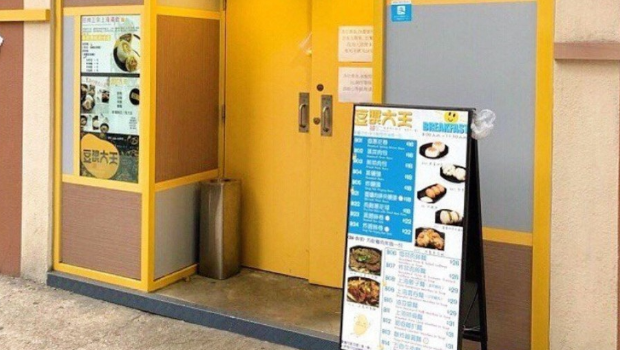 新蒲崗豆漿大王 新蒲崗豆漿大王