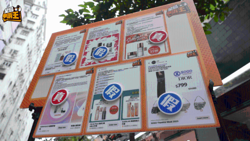 《星島申訴王》準備了六個真假專頁截圖，在街頭實測，讓市民挑戰一下分真假。