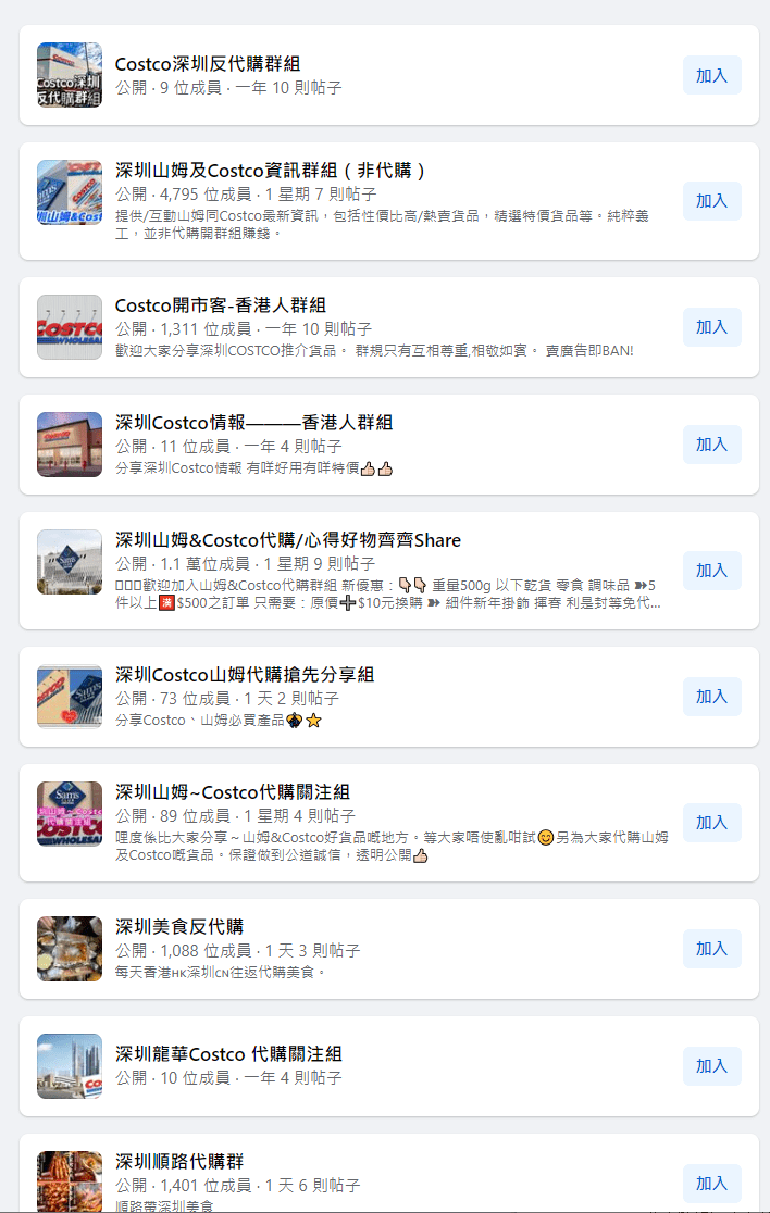 本地的代購群組已做好轉型準備。 FB截圖